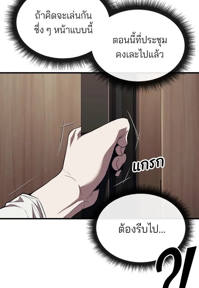 สนิมเชือดเลือดสาด ตอนที่ 18 รูปที่ 83