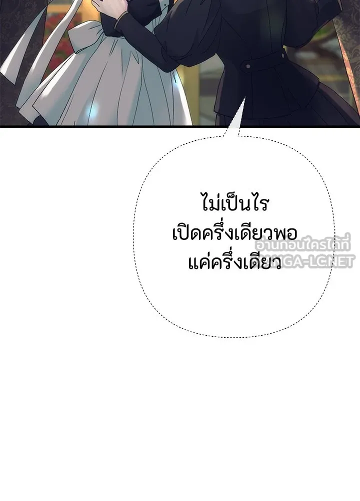 องค์ชายผู้อื้อฉาว ตอนที่ 116 รูปที่ 9