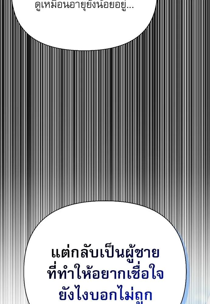 ชีวิตฮีลใจนายฮันเตอร์คลาส S ตอนที่ 34 รูปที่ 137