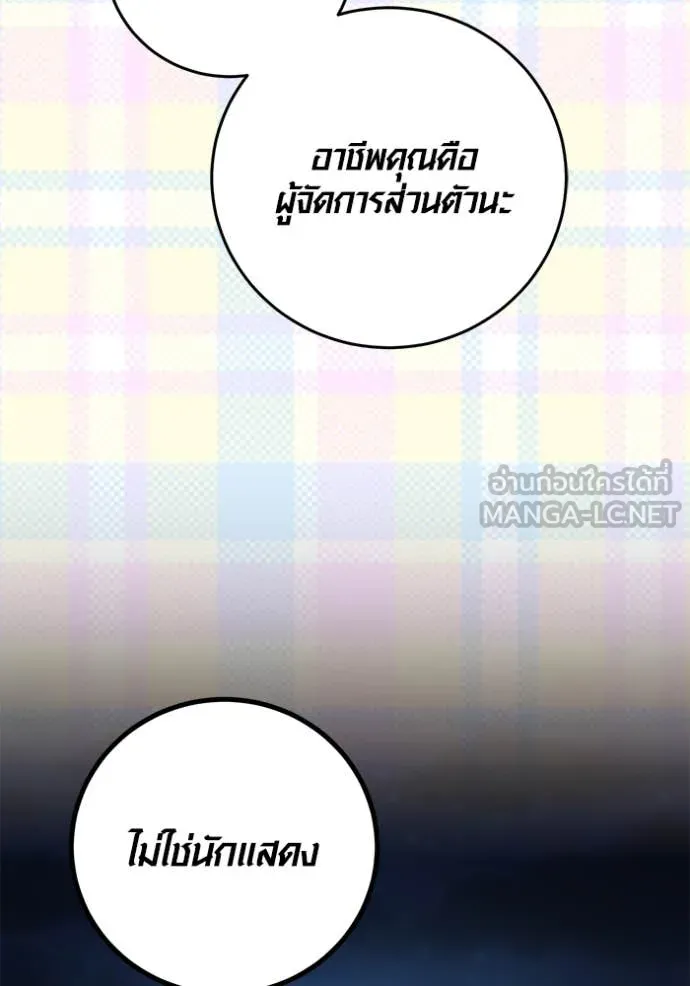 ออร่าดาราอัจฉริยะ ตอนที่ 60 รูปที่ 3