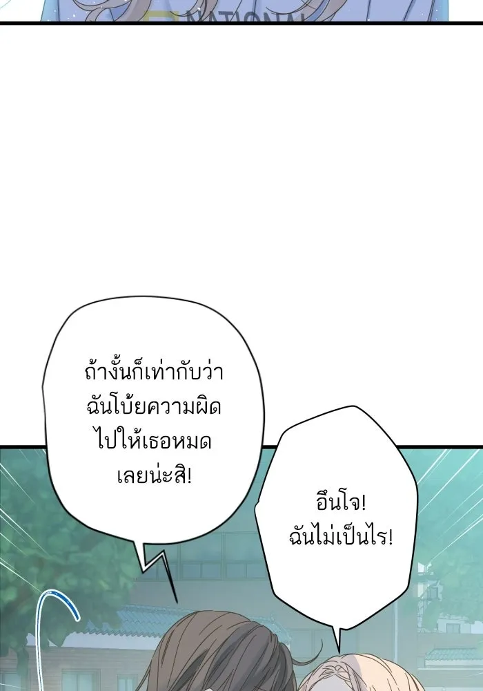 ฉันมันร้าย หรือเพราะโลกไม่น่ารัก ตอนที่ 115 รูปที่ 35