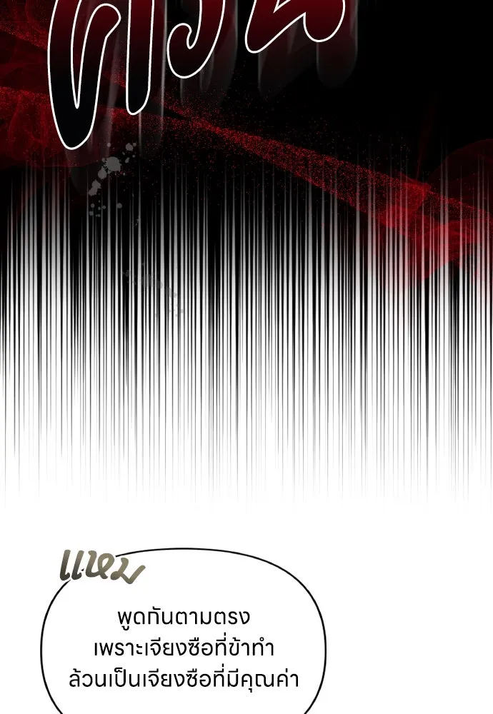 ข้าเนี่ยนะเป็นพระสนม ตอนที่ 89 หากต้องเลือกหนึ่งในสองนี้ รูปที่ 107