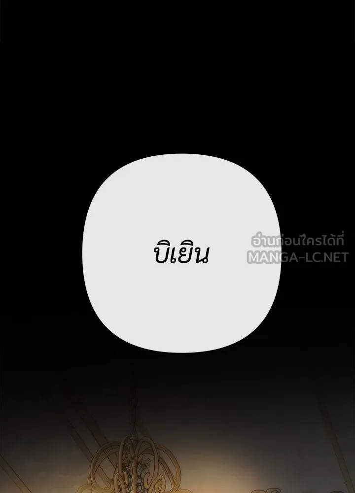 องค์ชายผู้อื้อฉาว ตอนที่ 93 รูปที่ 141