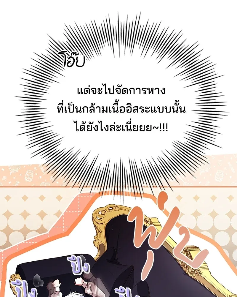 เจ้าชายแผนโบราณ ตอนที่ 26 รูปที่ 44