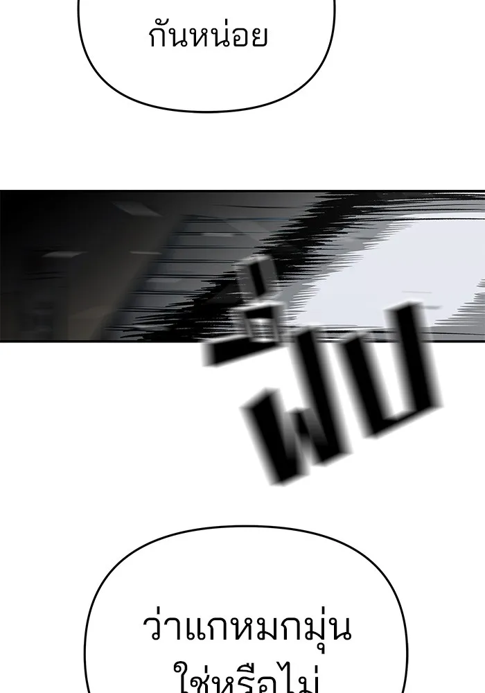 เลวฟาดเลว ตอนที่ 51 รูปที่ 44