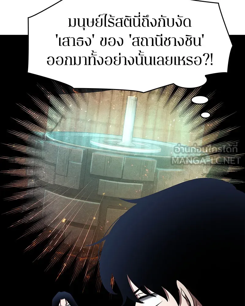 Omniscient Reader อ่านชะตาวันสิ้นโลก ตอนที่ 14 เจ้าของบัลลังก์ (4) รูปที่ 102