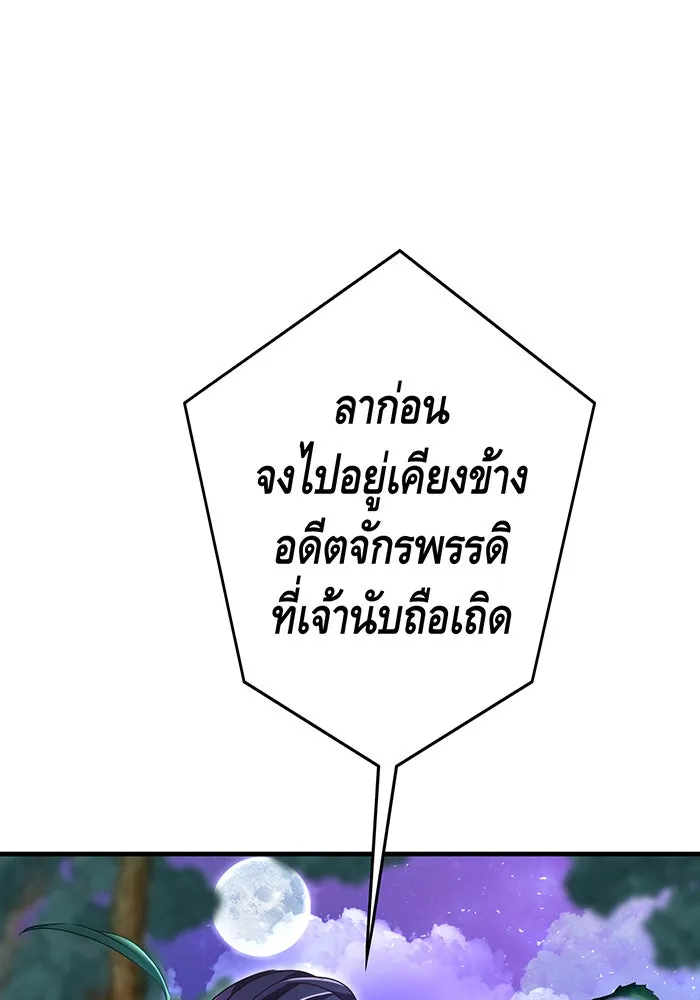 นางร้ายที่ไหนจะมีคุณธรรม ตอนที่ 112 รูปที่ 130
