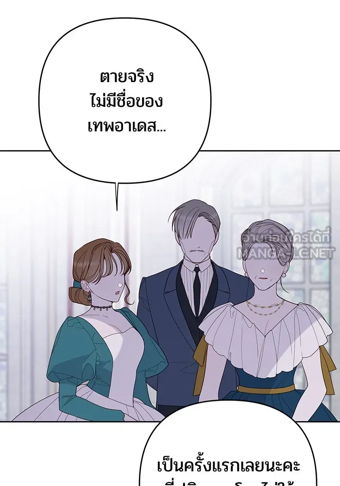 หนูน้อยทรราช ตอนที่ 75 รูปที่ 111