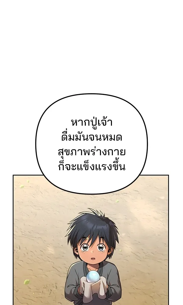 พอแล้วขันที อยากมีเจ้าโลก ตอนที่ 14 รูปที่ 29