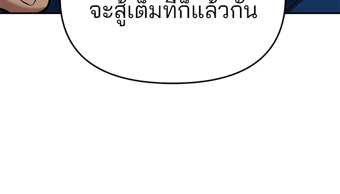 เลวฟาดเลว ตอนที่ 44 รูปที่ 140