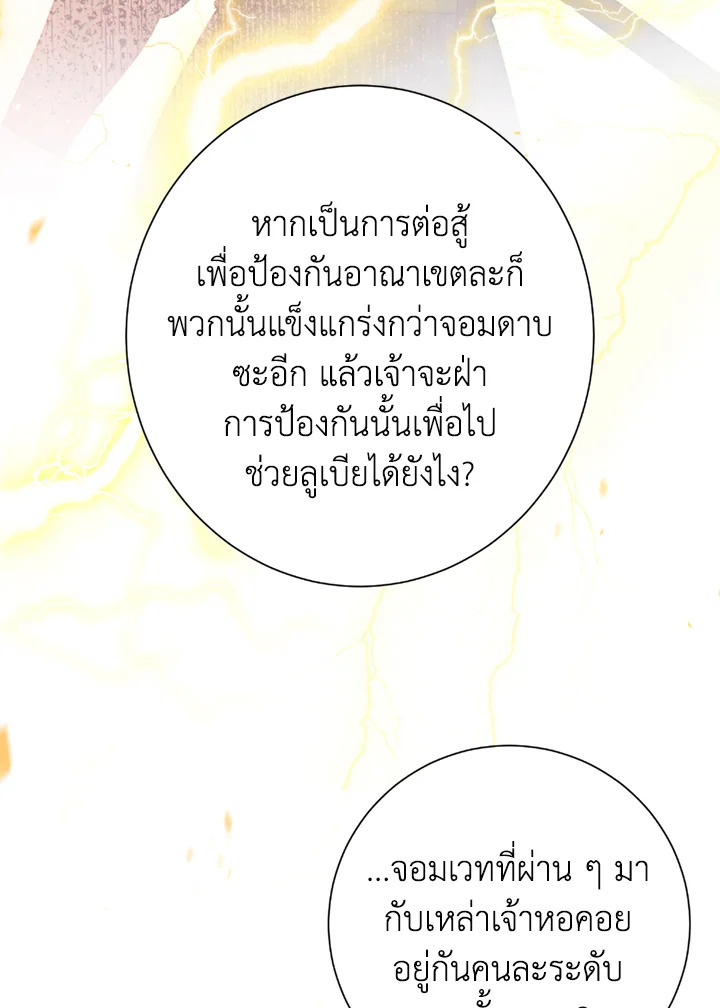 พลทหารโครงกระดูกผู้ม ตอนที่ 124 รูปที่ 85