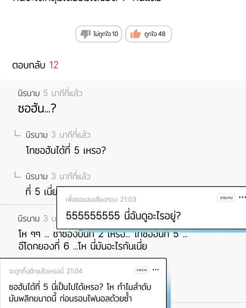 ย้อนเวลามาเป็นมักเน่ ตอนที่ 42 รูปที่ 5