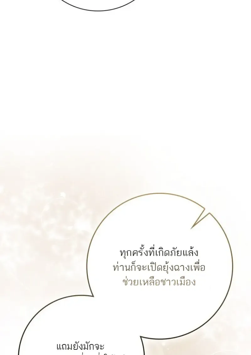 The Reincarnated Assassin Is a Swordmaster ตอนที่ ตอนที่ 78 รูปที่ 58