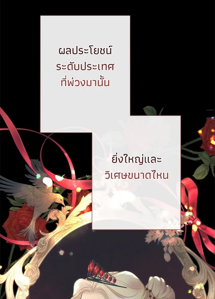 องค์ชายผู้อื้อฉาว ตอนที่ 120 รูปที่ 23