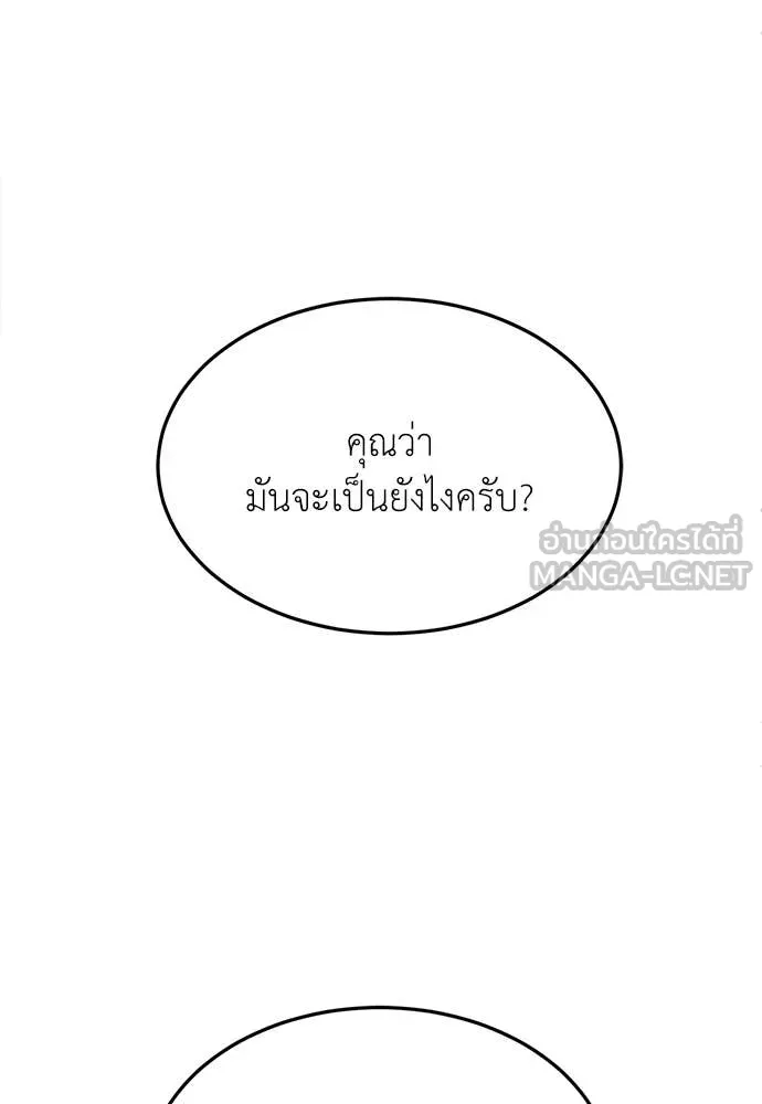 สนามเด็กล่า ตอนที่ 77 รูปที่ 97