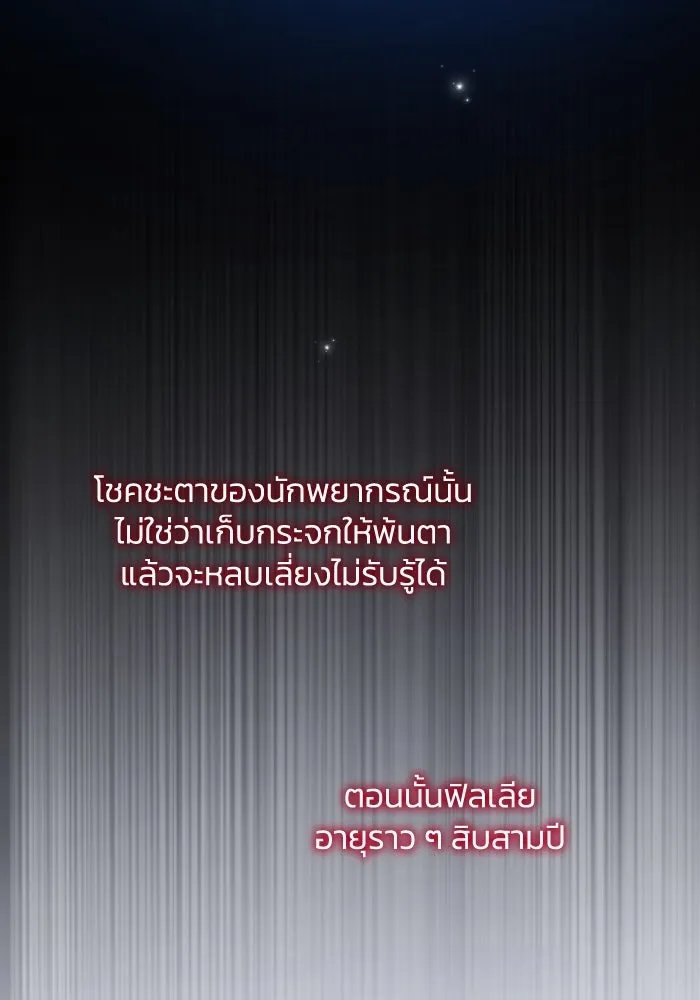 ฟิลเลียโรเซ่กับคำทำนายแห่งมงกุฎหนาม ตอนที่ 138 รูปที่ 41