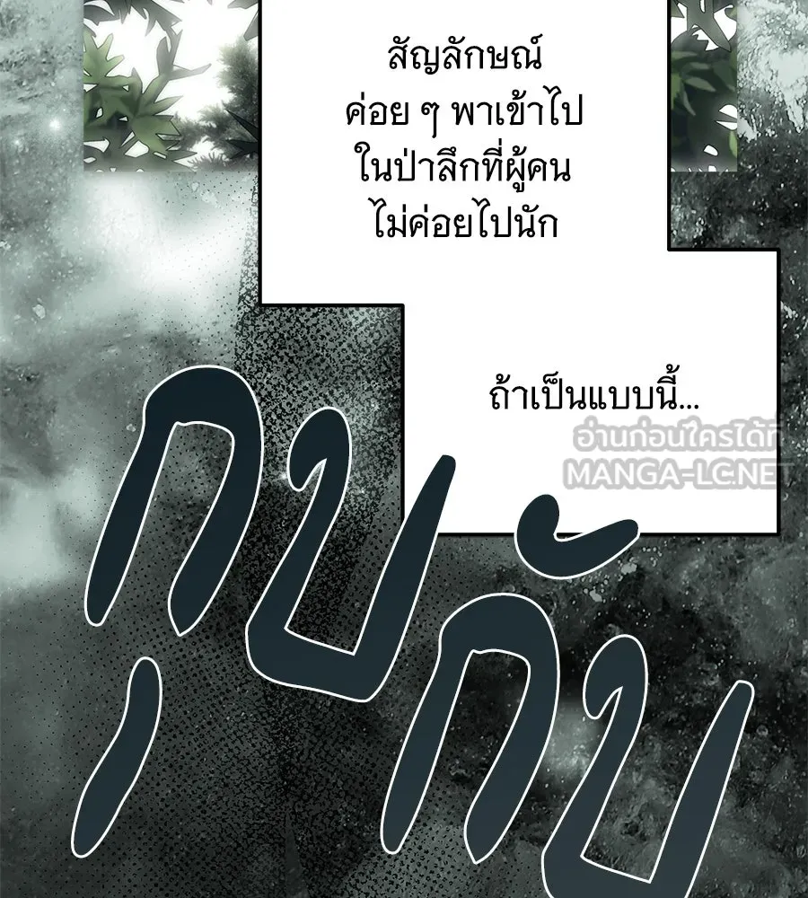 เปลี่ยนบทร้ายให้เป็นบทรัก ตอนที่ 54 รูปที่ 87