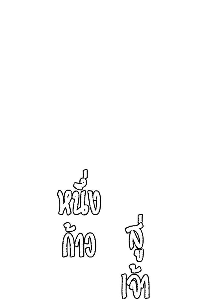 หนึ่งก้าวสู่เจ้ามาร ตอนที่ 34 ราชา (5) รูปที่ 20