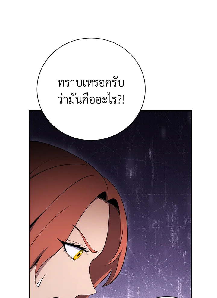 พลทหารโครงกระดูกผู้ม ตอนที่ 167 รูปที่ 46