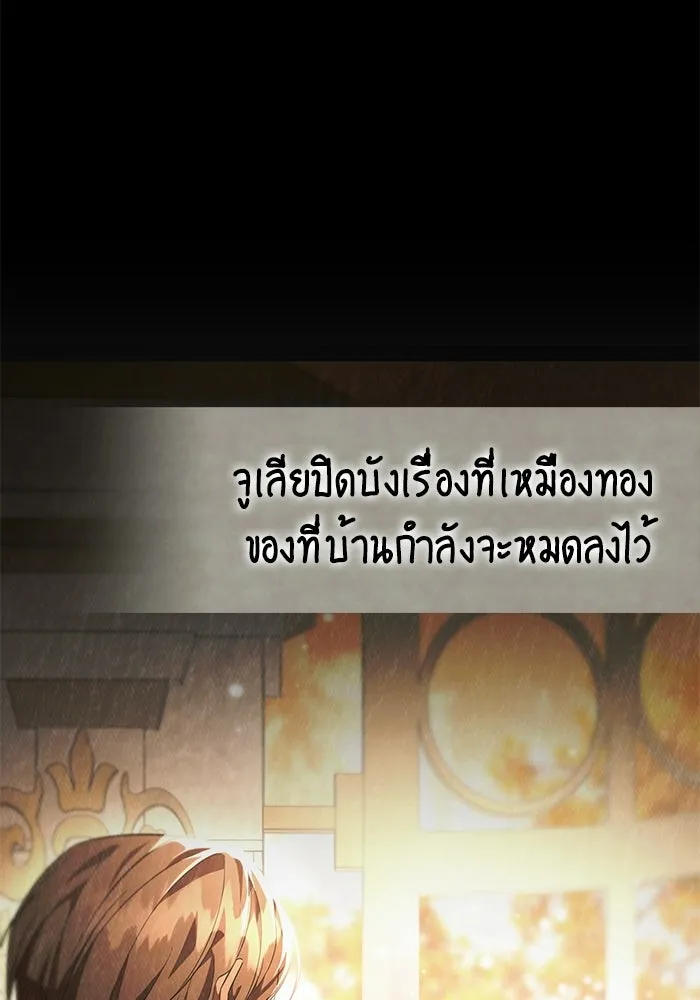 แด่ดยุกผู้สมบูรณ์แบบ ตอนที่ 5 รูปที่ 109