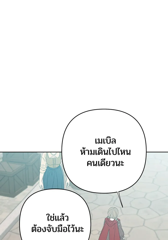 หนูน้อยทรราช ตอนที่ 76 รูปที่ 44