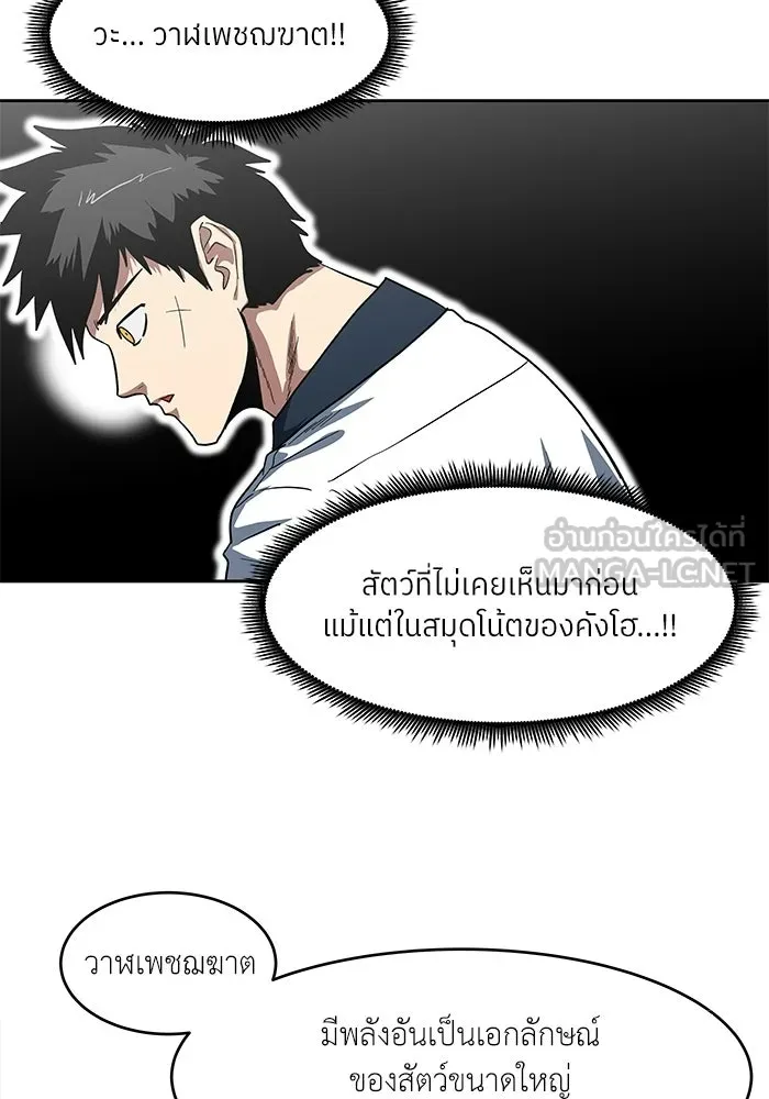 โรงเรียนสัตว์กินเนื้อ ตอนที่ 108 รูปที่ 9
