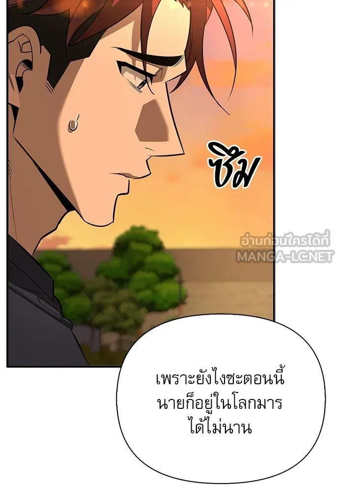 ชีวิตฮีลใจนายฮันเตอร์คลาส S ตอนที่ 38 รูปที่ 111