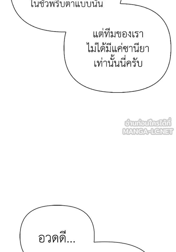 เกมของยอดมนุษย์ ตอนที่ 134 รูปที่ 150