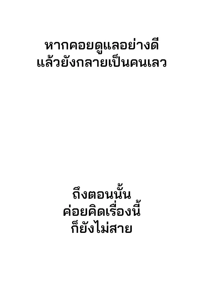 รักผิดแผน ตอนที่ 9 รูปที่ 125