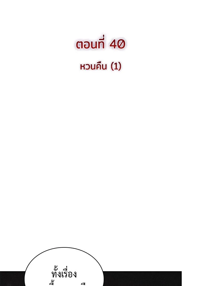 ลูกชายคนเล็กของดยุกคือมือสังหาร ตอนที่ 40 รูปที่ 2