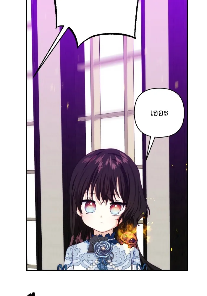 บุตรสาวของดยุกปีศาจ ตอนที่ 76 รูปที่ 32