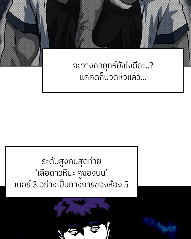 โรงเรียนสัตว์กินเนื้อ ตอนที่ 72 รูปที่ 74