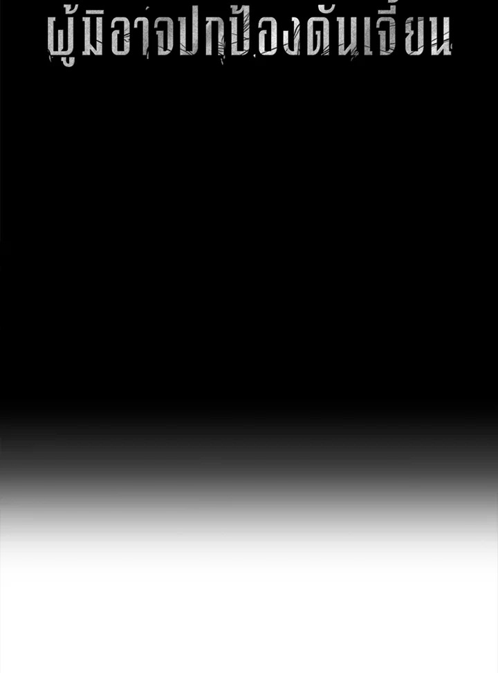 พลทหารโครงกระดูกผู้ม ตอนที่ 147 รูปที่ 28