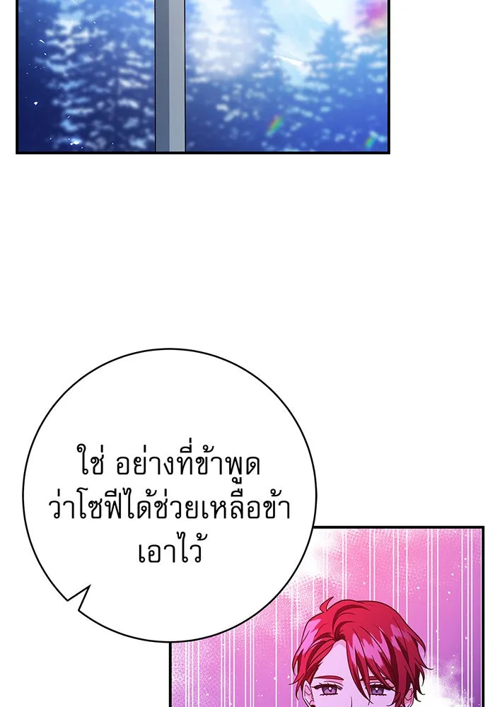 นางร้ายที่ไหนจะมีคุณธรรม ตอนที่ 60 รูปที่ 83