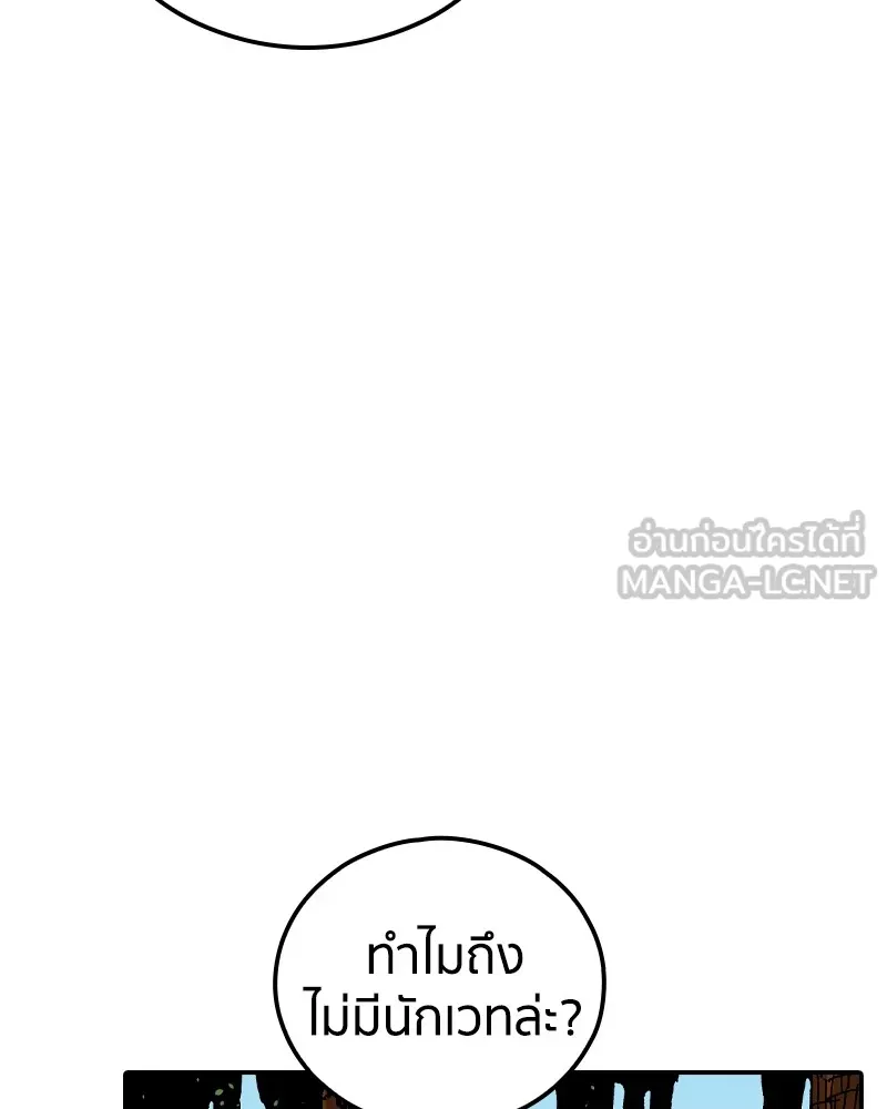 เคลวาเทส อสูรจอมราชัน ตอนที่ 24 กลิ่นของเมล็ด รูปที่ 93