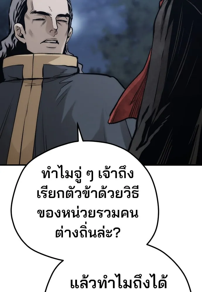 เส้นทางสู่เทพมาร ตอนที่ 108 รูปที่ 86