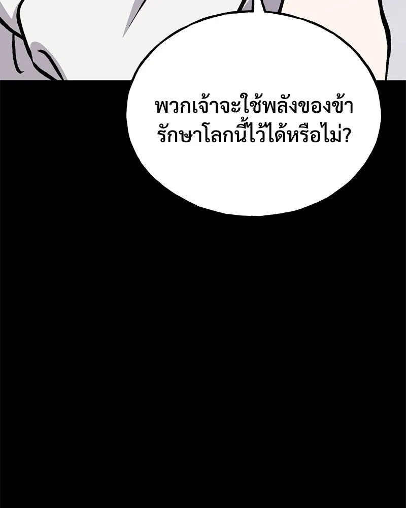 ปลูกผักพิชิตหอคอย ตอนที่ 93 รูปที่ 52