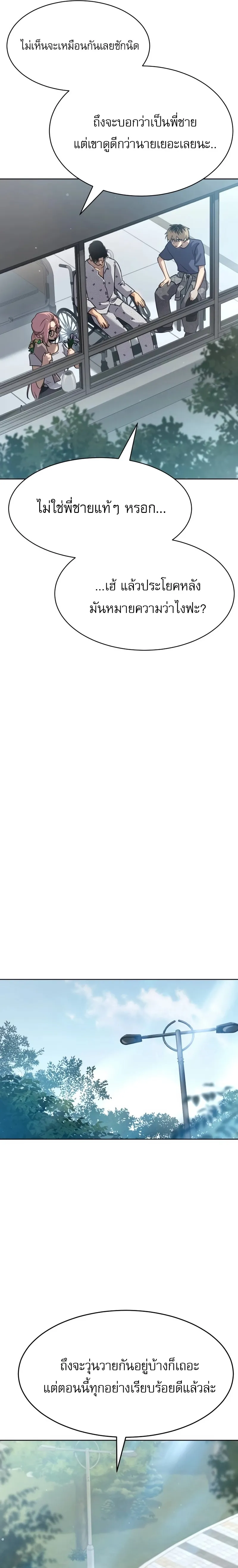 Laws of The Good Child ตอนที่ ตอนที่ 51 รูปที่ 9