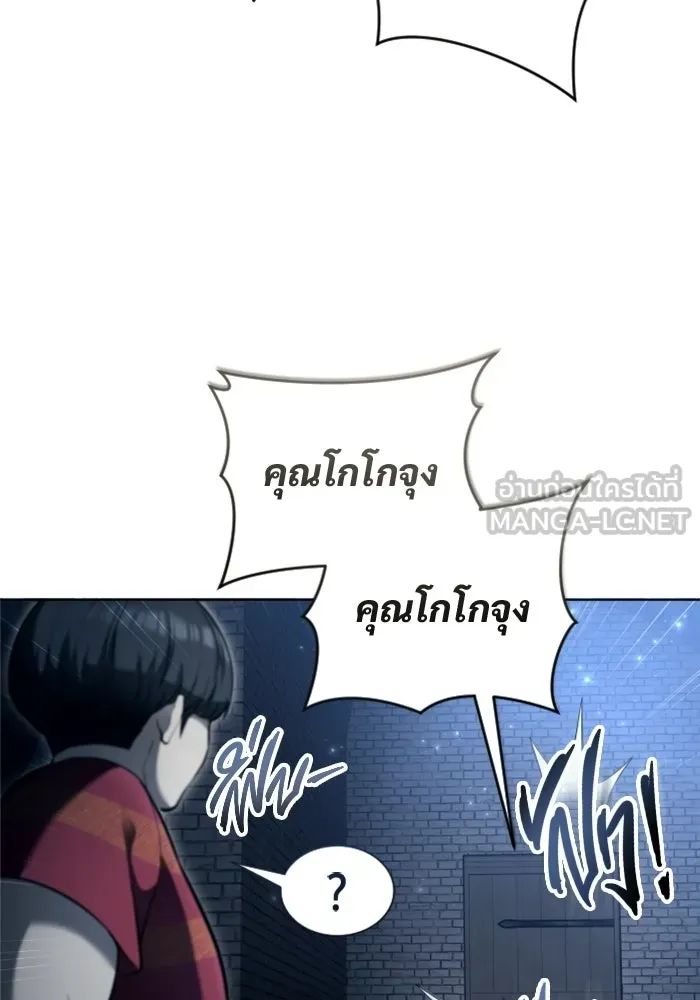 อูเร็ค มาซิโน่ ตอนที่ 58 โอเนส รูปที่ 75