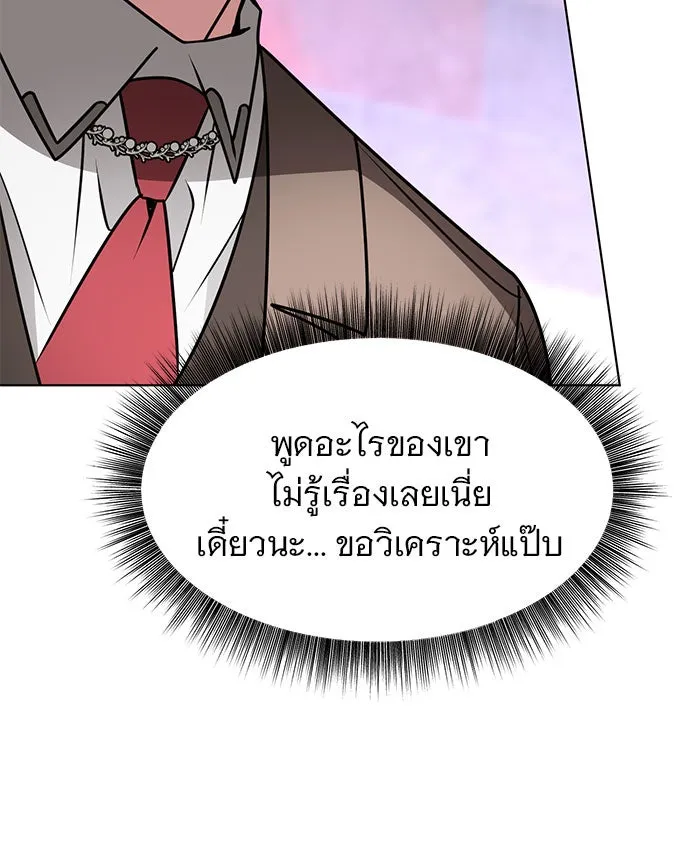 อะคาเดมีนี้เห็นทีจะเจ๊ง ตอนที่ 99 รูปที่ 103