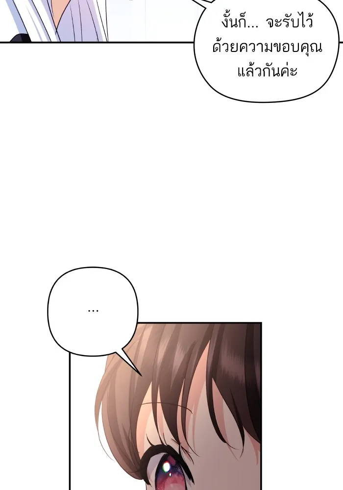 บุตรสาวของดยุกปีศาจ ตอนที่ 115 รูปที่ 83