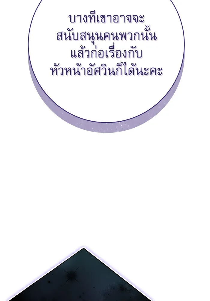 นางร้ายที่ไหนจะมีคุณธรรม ตอนที่ 113 รูปที่ 128