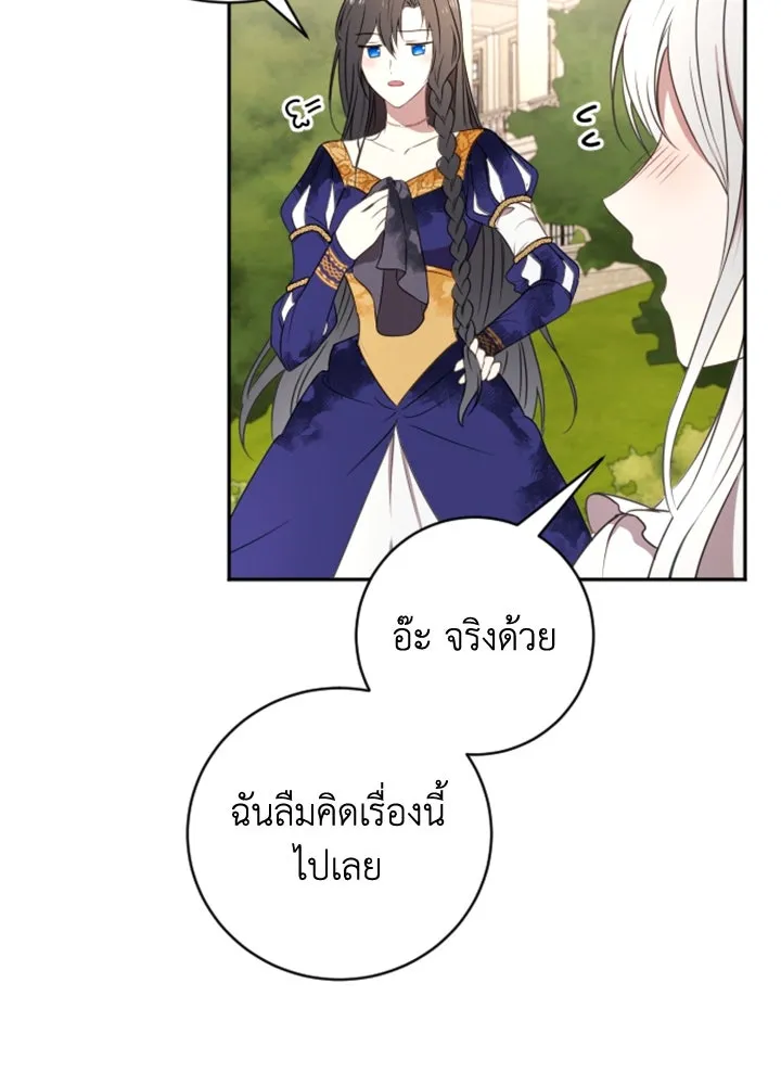 ตัวร้ายอย่างฉันขออยู่อย่างสงบ ตอนที่ 4 รูปที่ 70