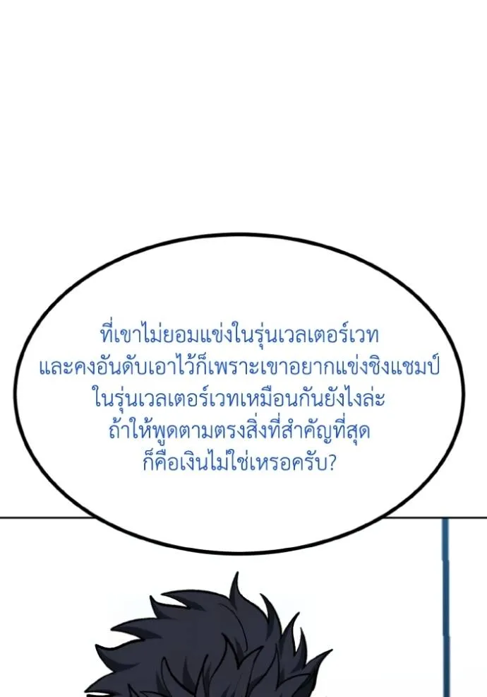 ราชาแห่งอ็อกทากอน ตอนที่ 138 รูปที่ 65