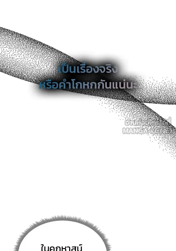 เกมรักจับสามี ตอนที่ 59 รูปที่ 24