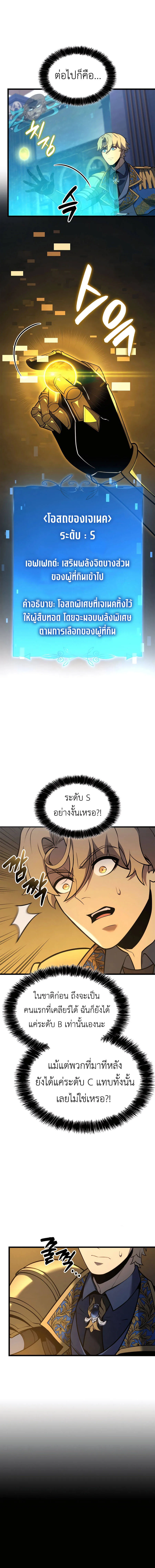 The Count_s Youngest Son is A Player ตอนที่ ตอนที่ 114 รูปที่ 6