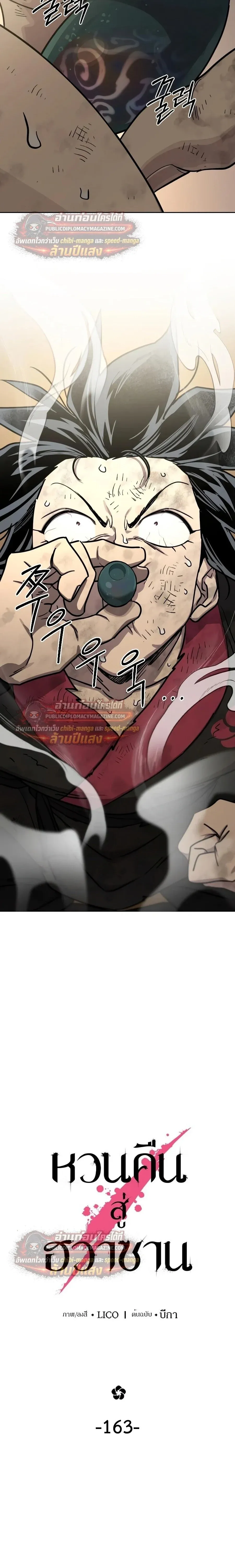 Return of the Flowery Mountain Sect หวนค_นส_ฮวาซาน ตอนที่ ตอนที่ 163 รูปที่ 8
