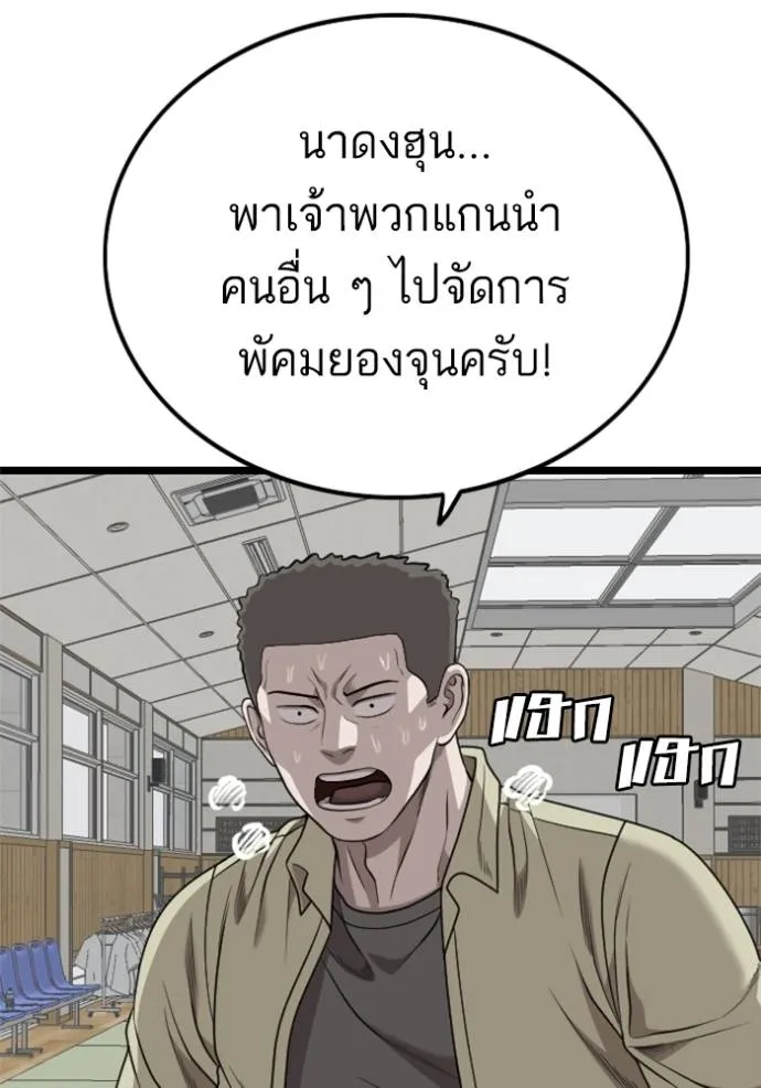 bad guy ตอนที่ 226 รูปที่ 68