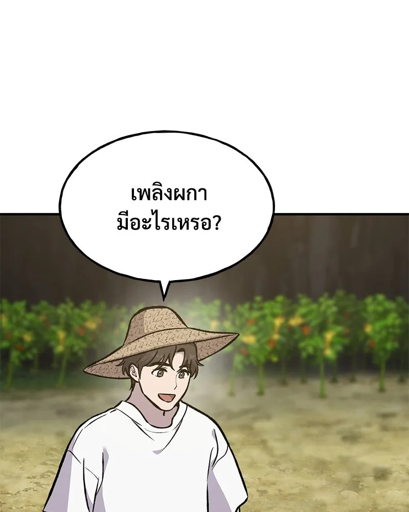 ปลูกผักพิชิตหอคอย ตอนที่ 97 รูปที่ 205