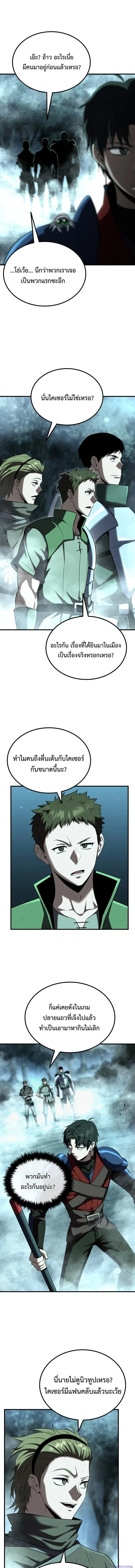 The Return of the Unrivaled Genius Ranker การกล_บมาของแรงเกอร_อ_จฉร_ยะในตำนาน ตอนที่ ตอนที่ 30 รูปที่ 3